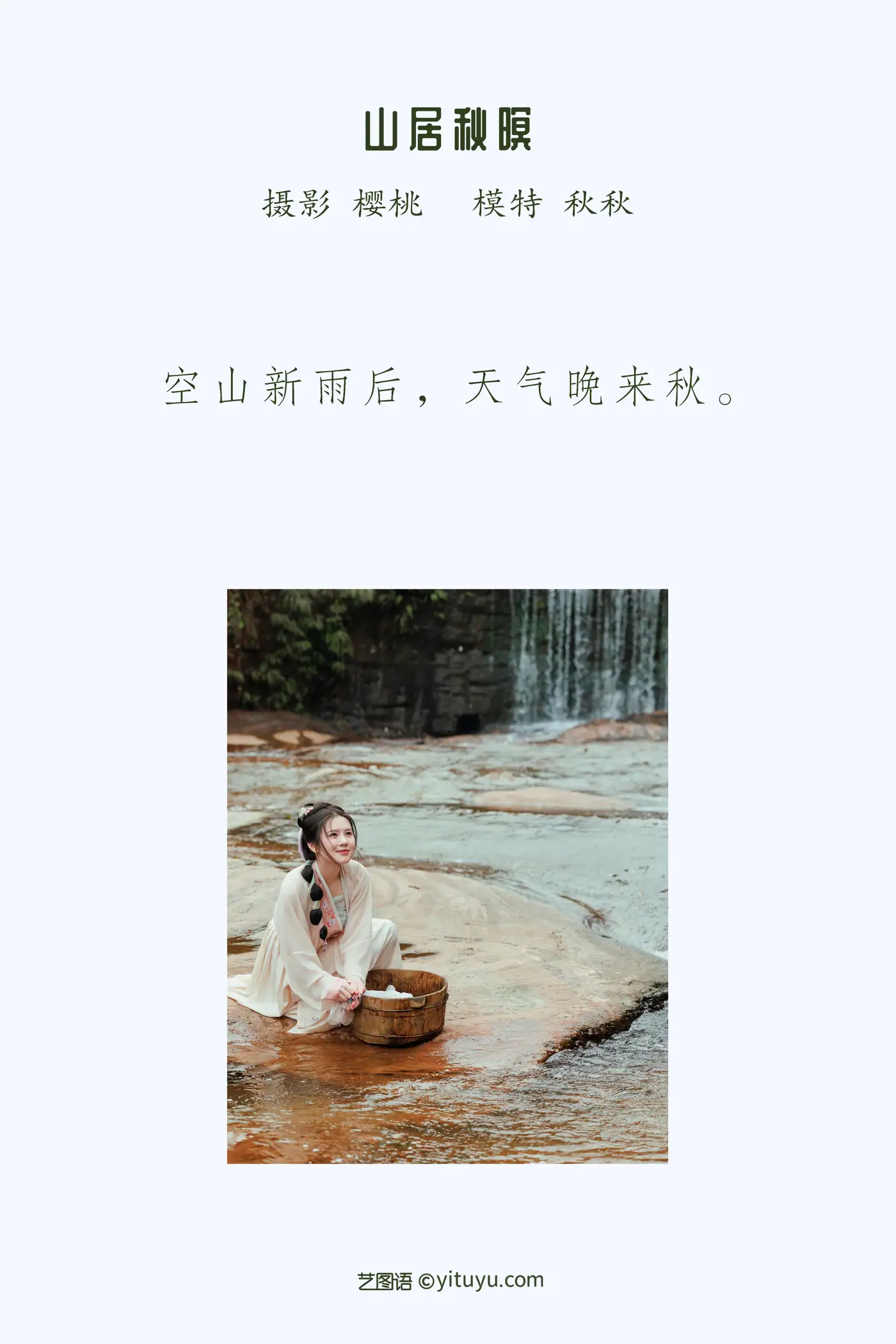 [YITUYU] 2022.05.16 Vol.899 – Mountain Dwelling in Autumn Qiuqiu#[38P]-2