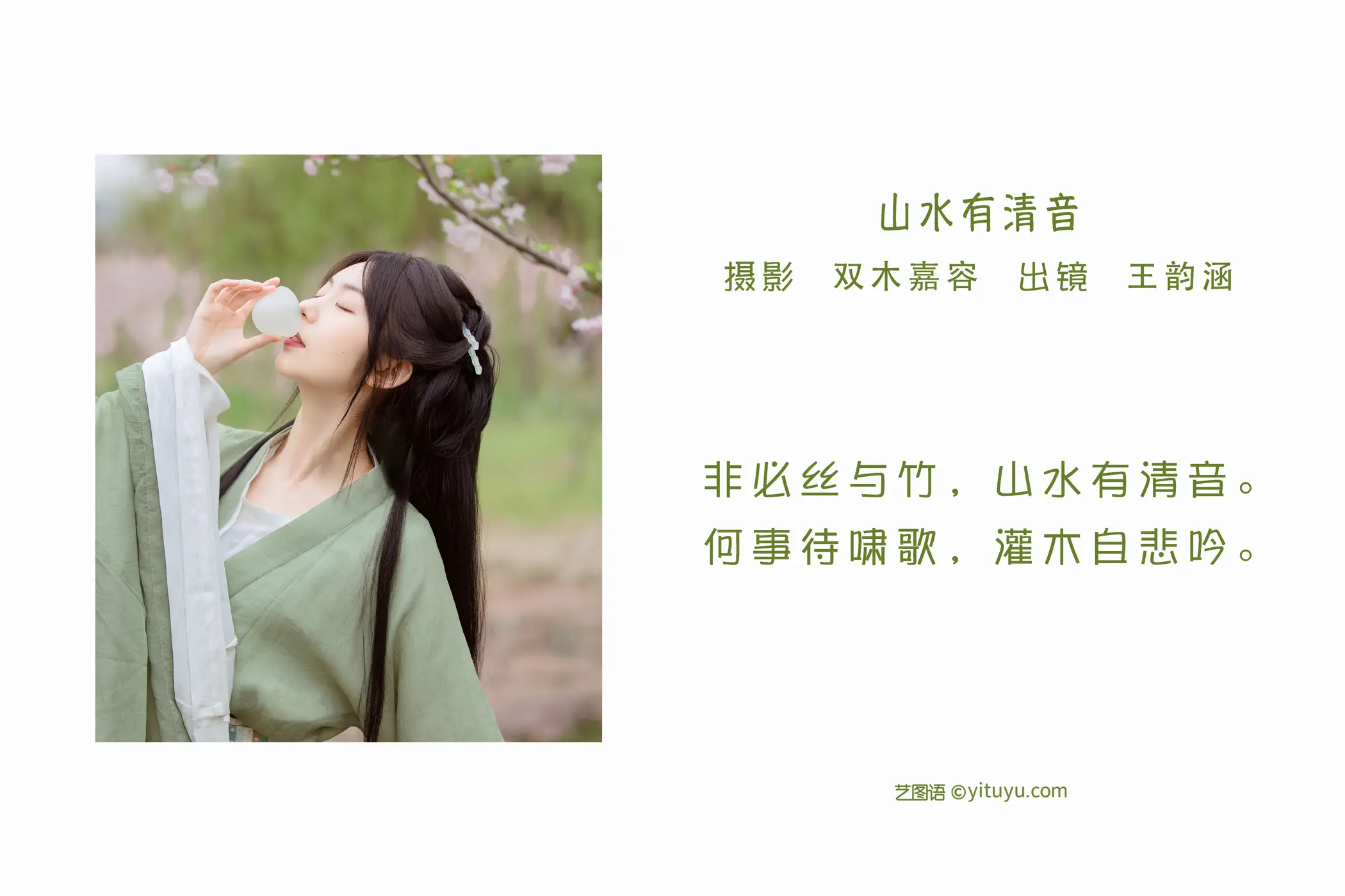 [YITUYU] 2022.06.06 Vol.1100 – The mountains and rivers have clear sounds Wang Yunhanhan#[20P]-2